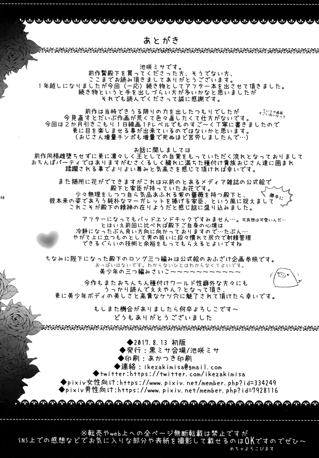 (C92) [黒ミサ会場 (池咲ミサ)] 贄殿下After (アルスラーン戦記) [英訳]