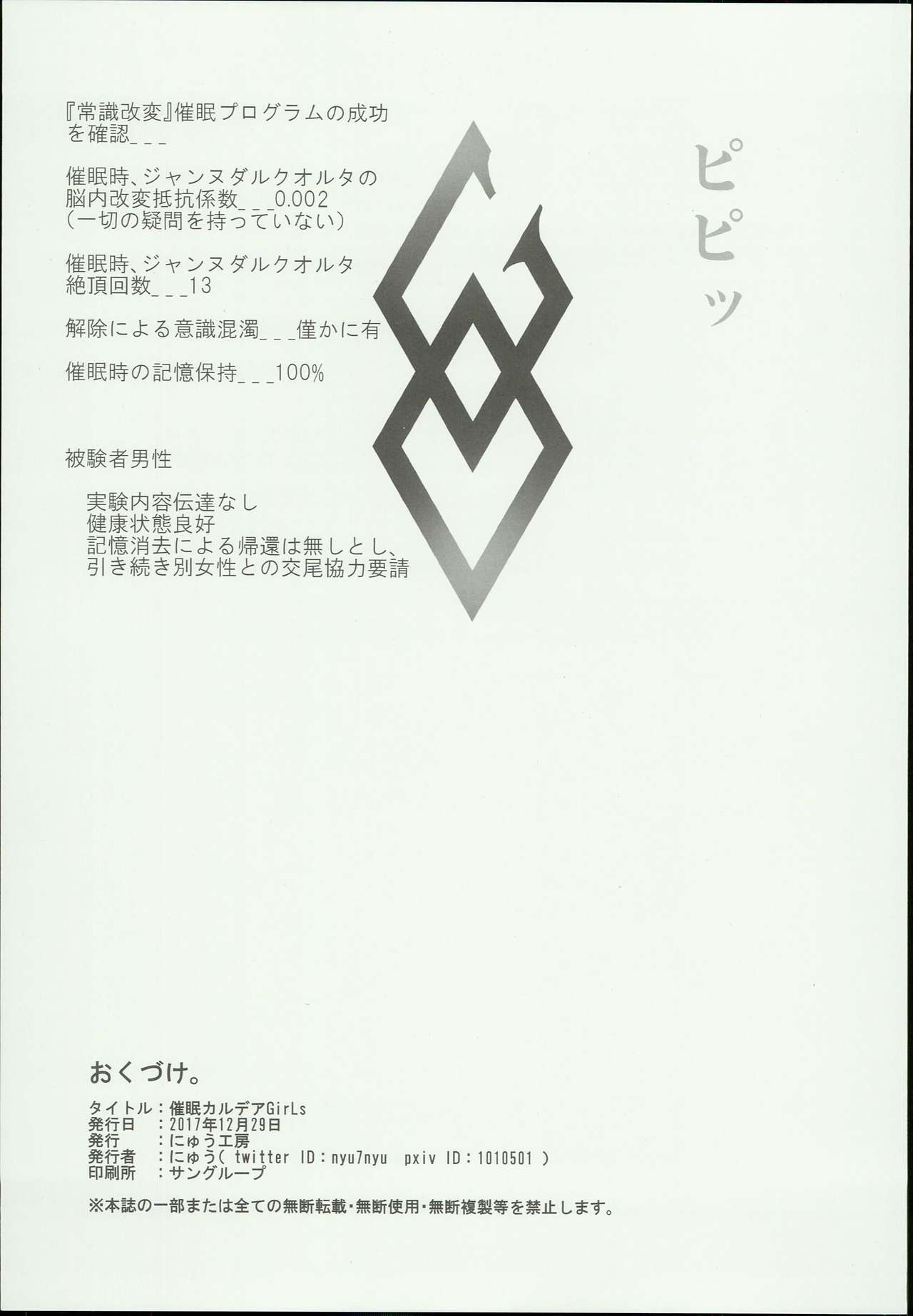 (C93) [にゅう工房 (にゅう)] 催眠カルデアGirLs -変態性的ご奉仕大好き洗脳・ジャンヌダルクオルタ- (Fate/Grand Order)