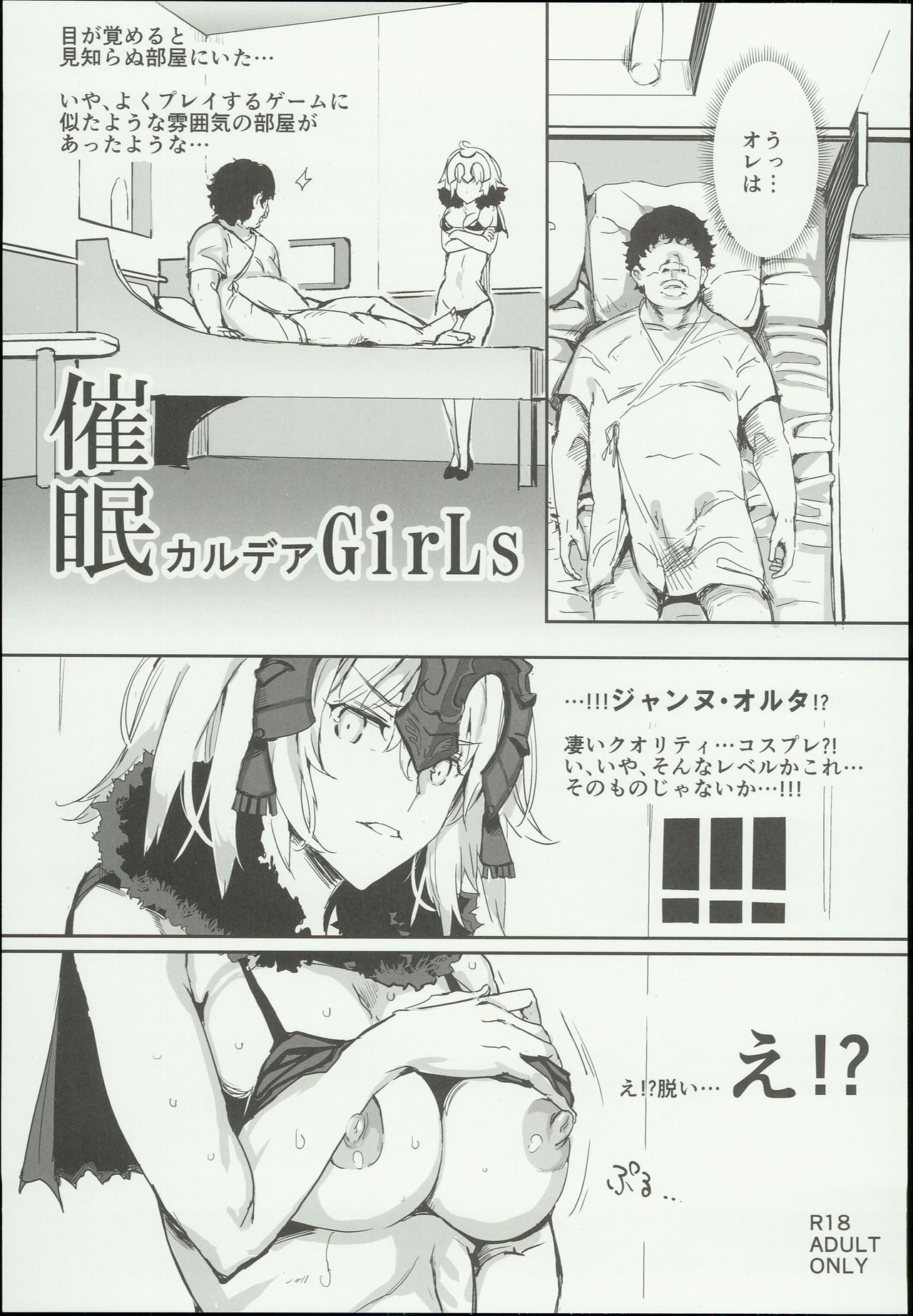 (C93) [にゅう工房 (にゅう)] 催眠カルデアGirLs -変態性的ご奉仕大好き洗脳・ジャンヌダルクオルタ- (Fate/Grand Order)