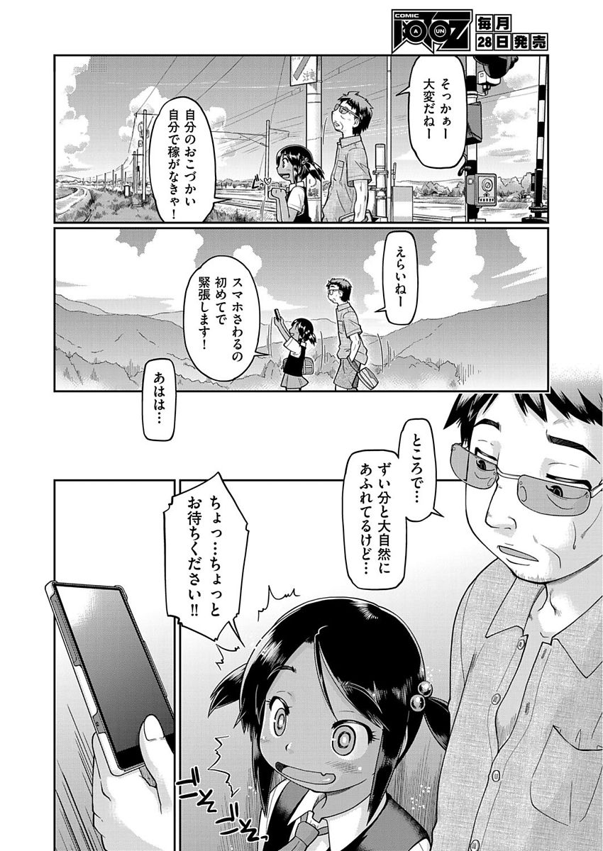COMIC 阿吽 2017年10月号 [DL版]