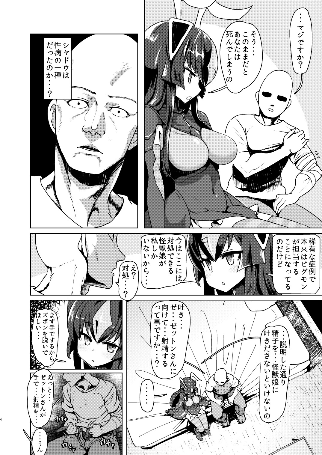 [デルタブレード (すみやお)] ゼットンさんに射精させてもらう本 vol.1 (怪獣娘) [DL版]