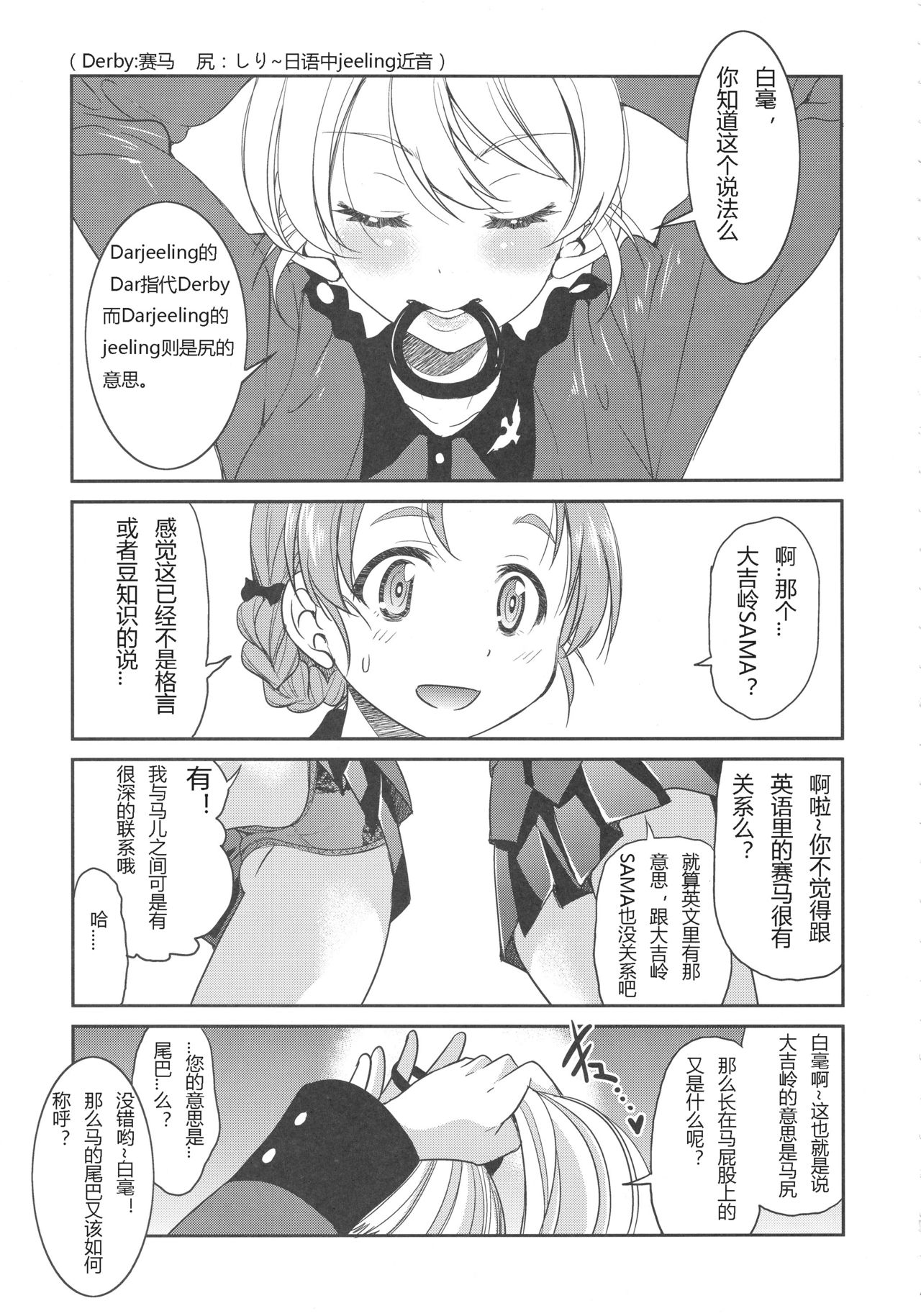 (サンクリ2017 Autumn) [ポニー牧場 (井上よしひさ)] ダージリンさまのポニーテール (ガールズ&パンツァー) [中国翻訳]