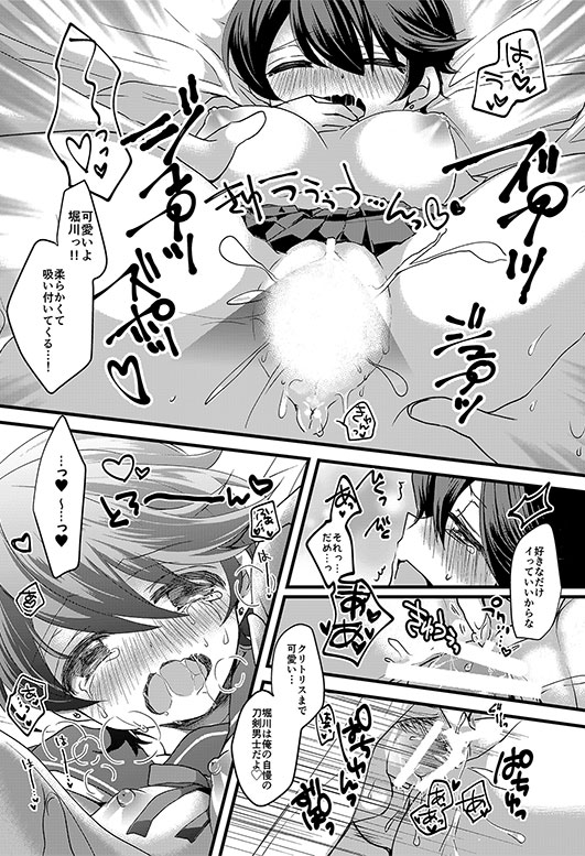 [直進くらげ (くらげ)] 堀川君の近侍のお仕事 (刀剣乱舞) [DL版]