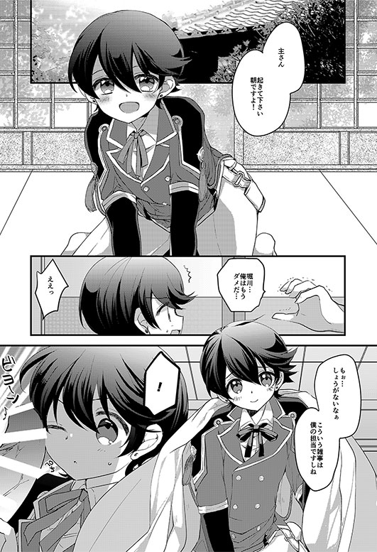 [直進くらげ (くらげ)] 堀川君の近侍のお仕事 (刀剣乱舞) [DL版]