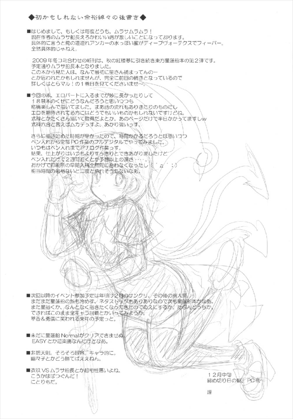 (C77) [にゅうたいぷ研究所 (理)] とらマル2! (東方Project)