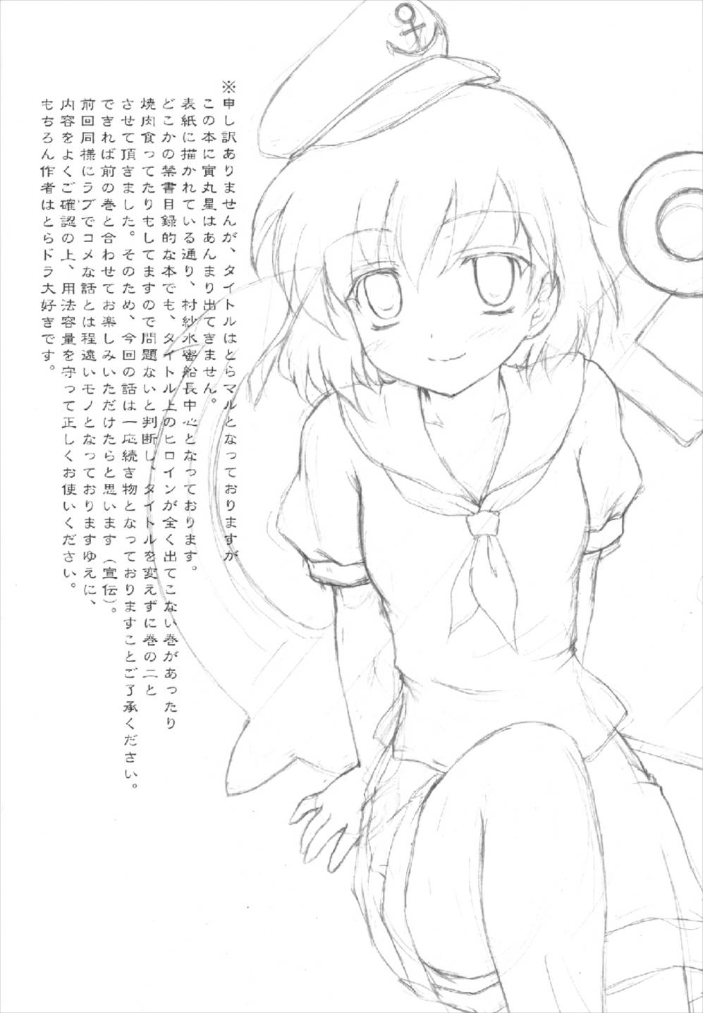 (C77) [にゅうたいぷ研究所 (理)] とらマル2! (東方Project)