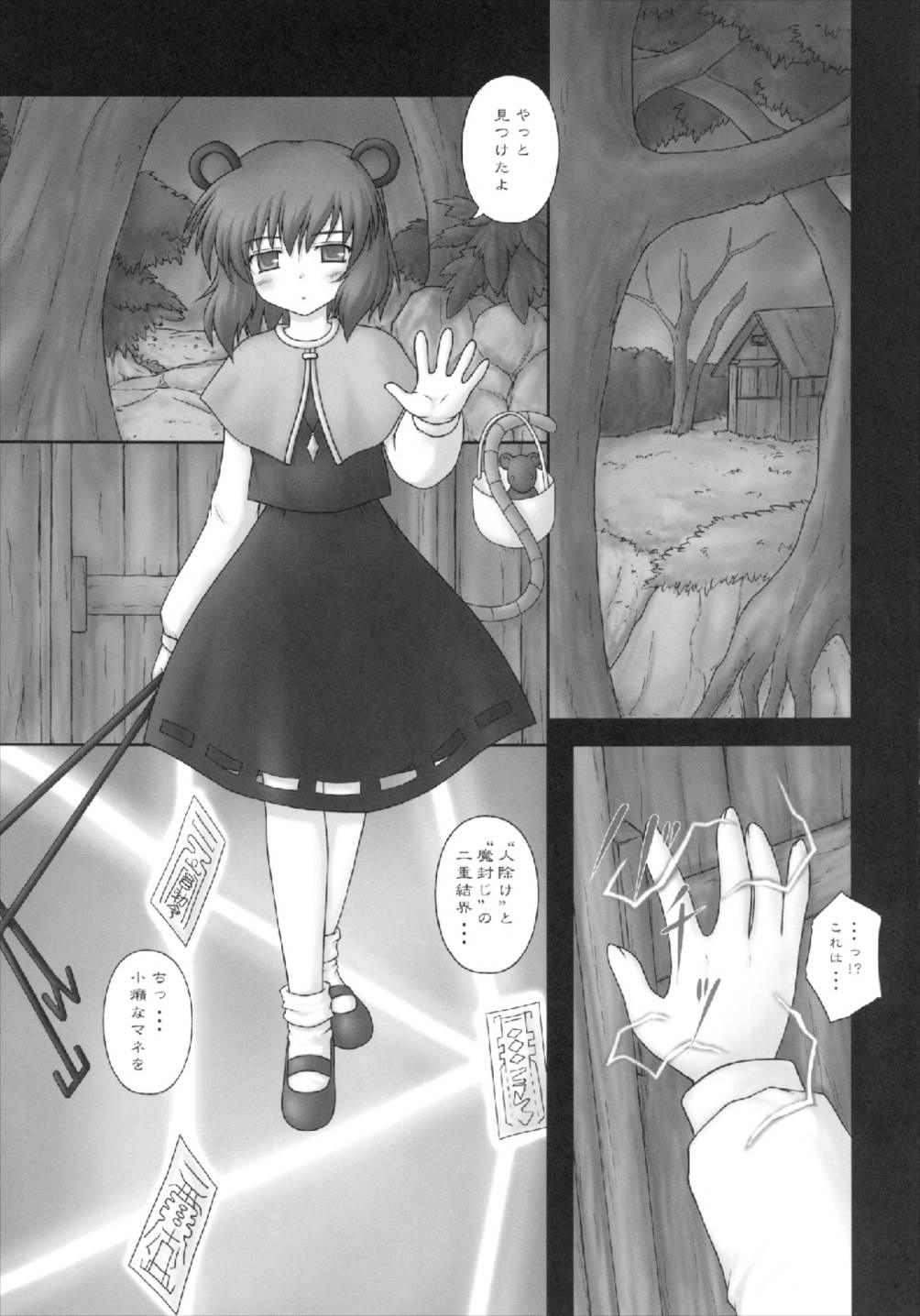 (C77) [にゅうたいぷ研究所 (理)] とらマル2! (東方Project)