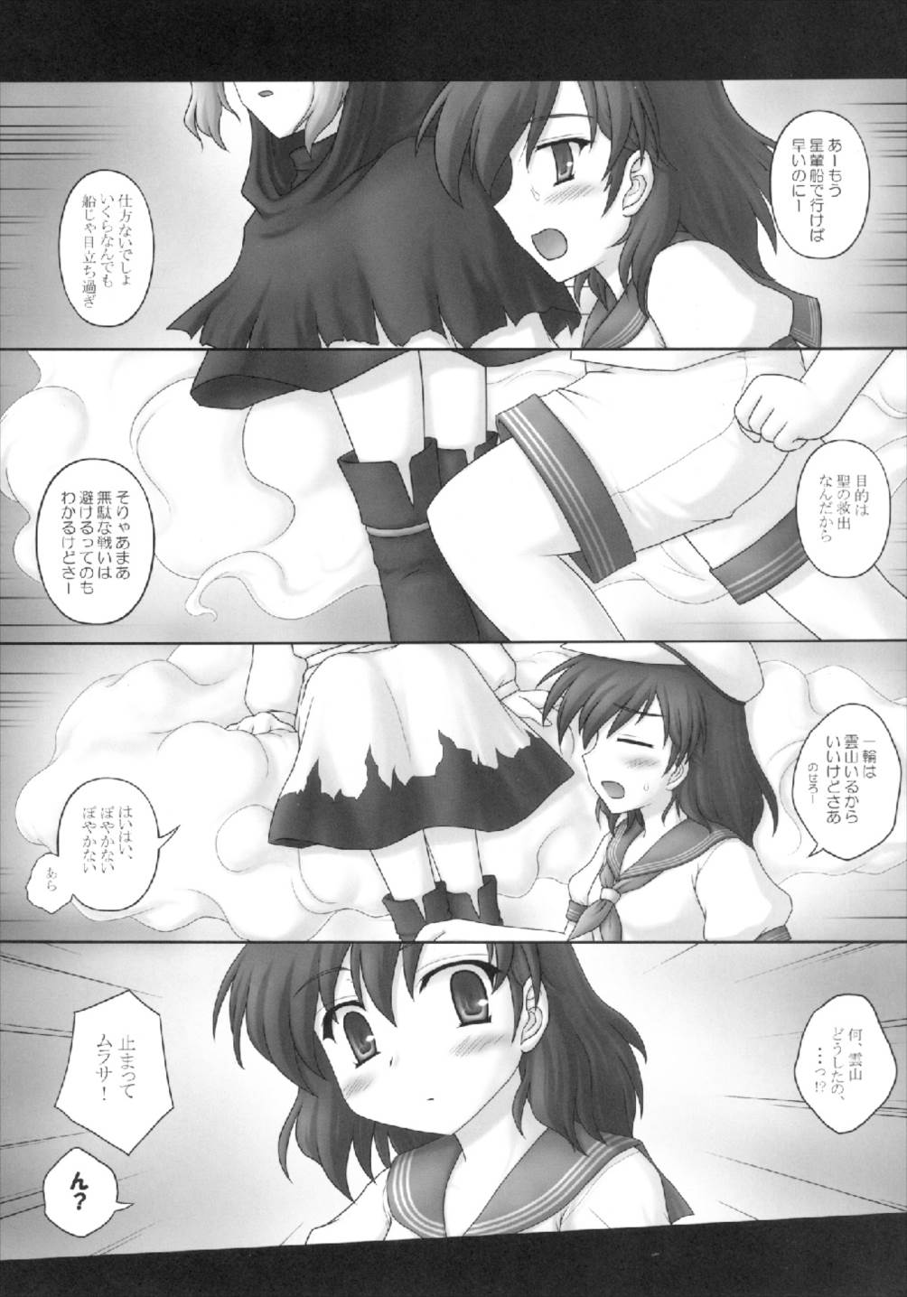 (C77) [にゅうたいぷ研究所 (理)] とらマル2! (東方Project)