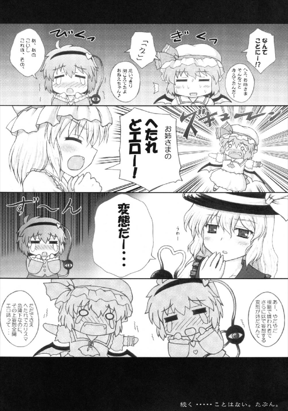 (紅月ノ宴肆) [にゅうたいぷ研究所 (理)] DOUBLE ACTION!! (東方Project)