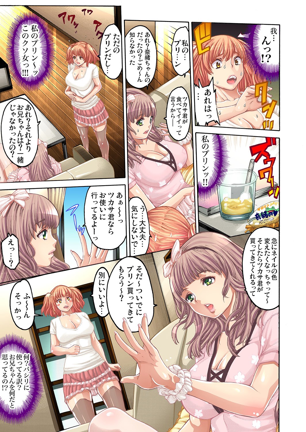 ガチコミ Vol.25