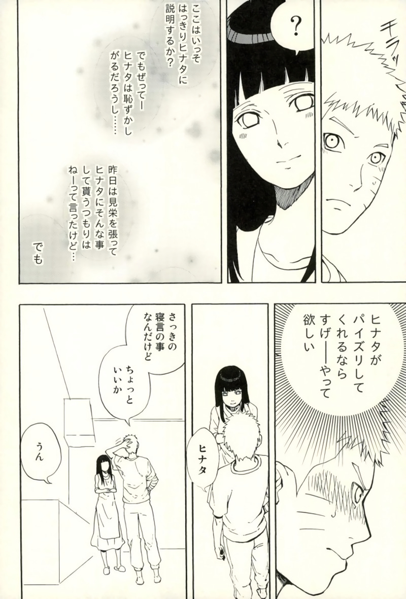 (全忍集結4) [LUNACY (Aika)] ナルトくんパイズリってなぁに? (NARUTO -ナルト-)