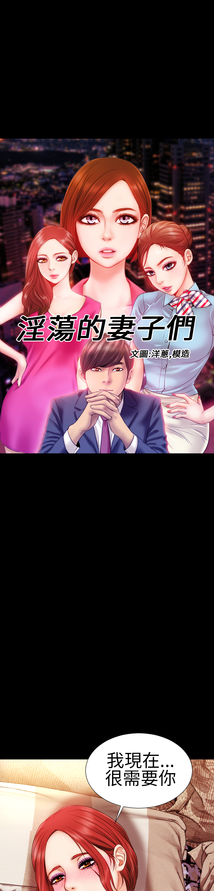 [洋蔥&模造] 내 아내들 淫蕩的妻子們