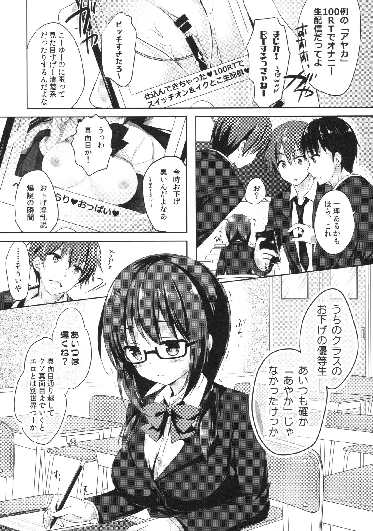 (C93) [moco chouchou (ひさまくまこ)] 優等生 綾香のウラオモテ 総集編01