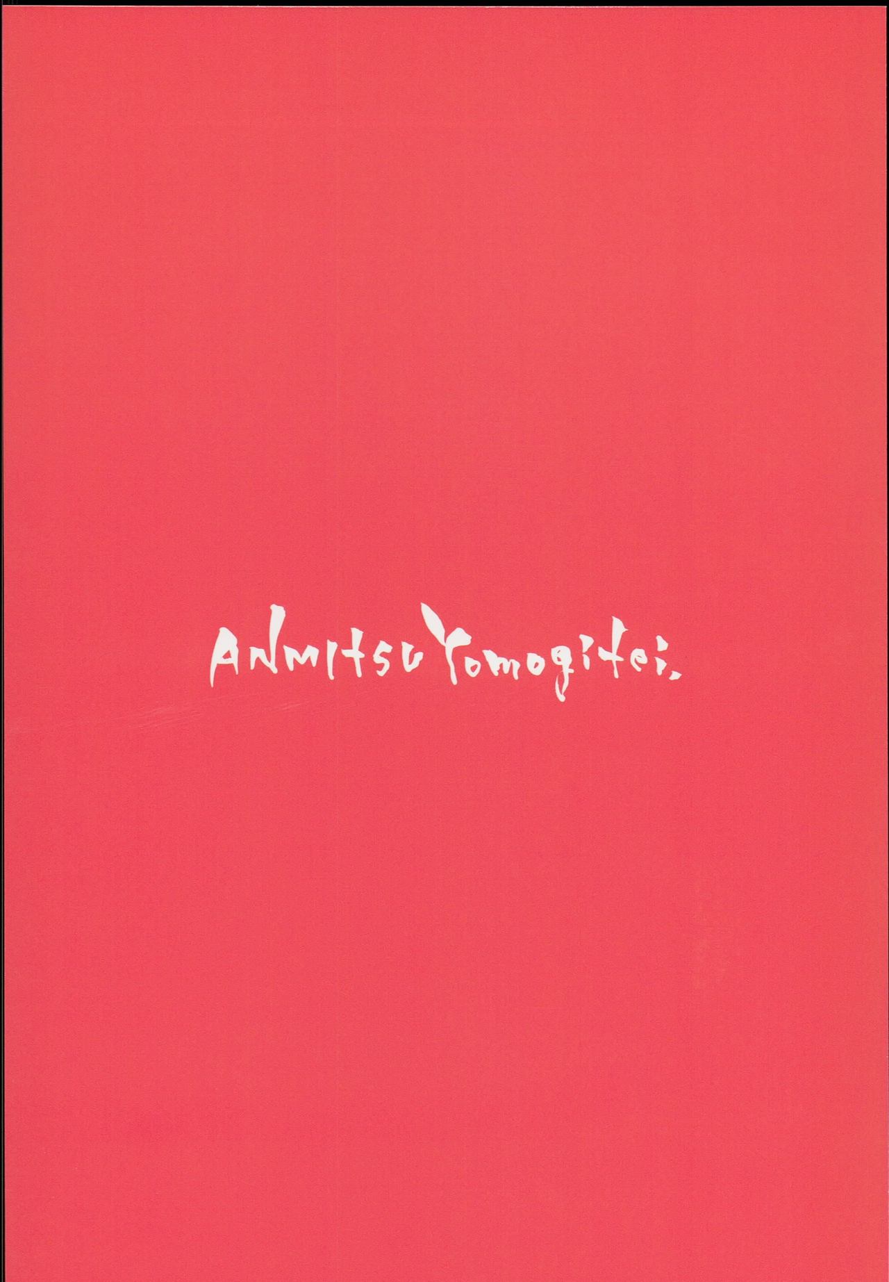 (C93) [あんみつよもぎ亭 (みちきんぐ)] あたため上手の霊夢さん (東方Project)