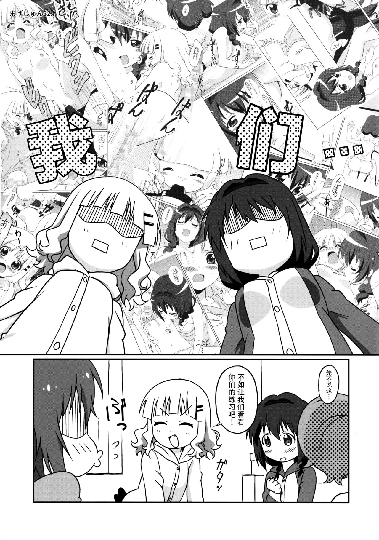 (C89) [サークルヘロン (白真弓)] まげじゅん39 (ゆるゆり) [中国翻訳]