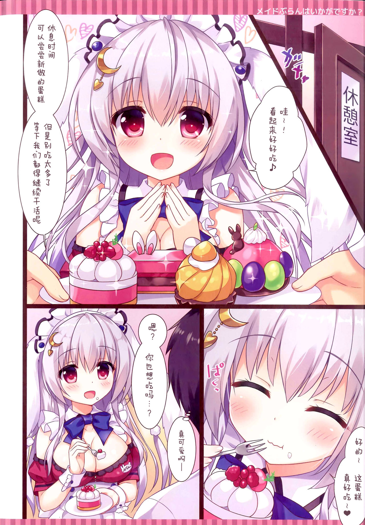 (COMIC1☆12) [あめ のち ゆき (あめとゆき)] メイドぶらんはいかがですか [中国翻訳]