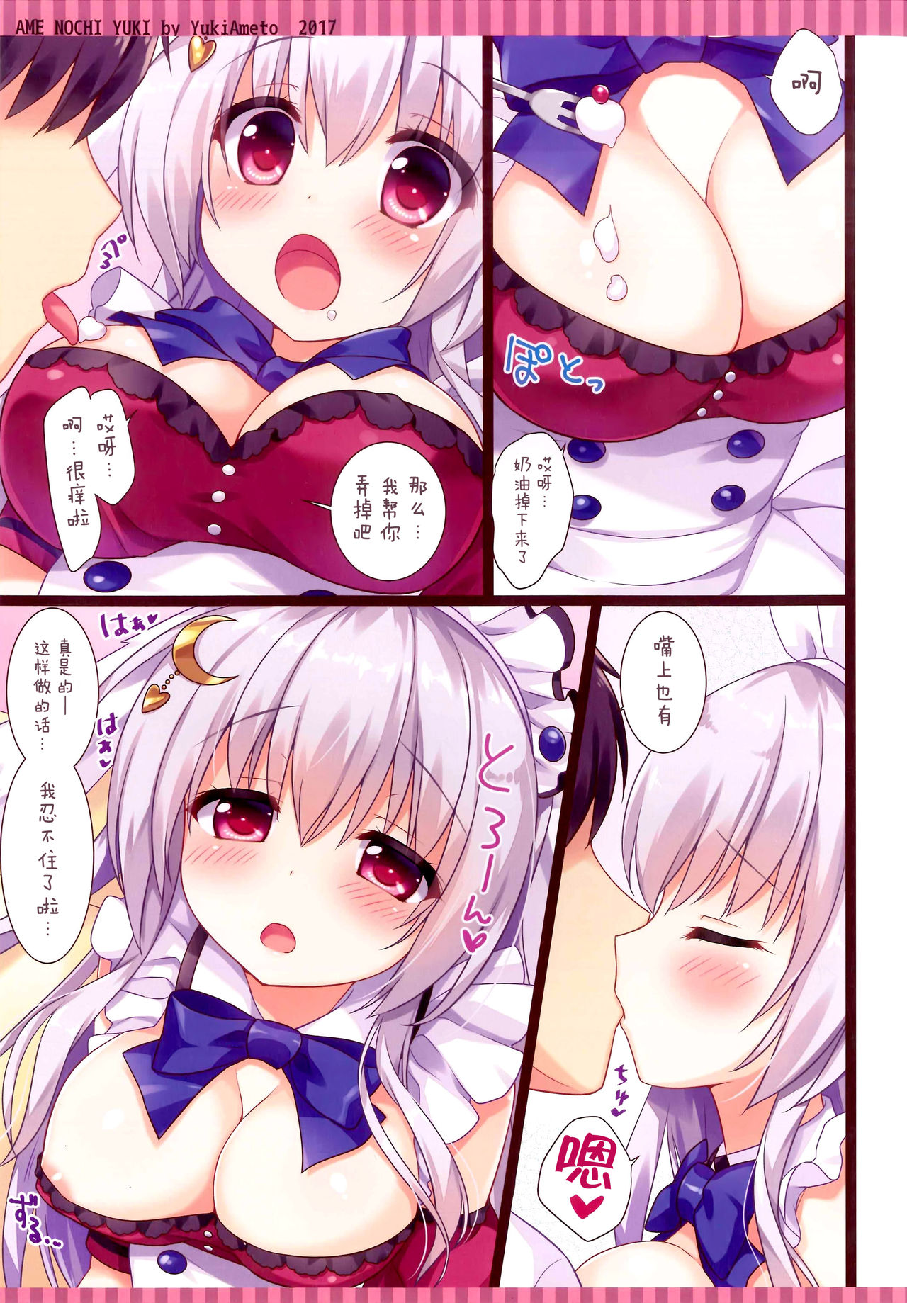 (COMIC1☆12) [あめ のち ゆき (あめとゆき)] メイドぶらんはいかがですか [中国翻訳]