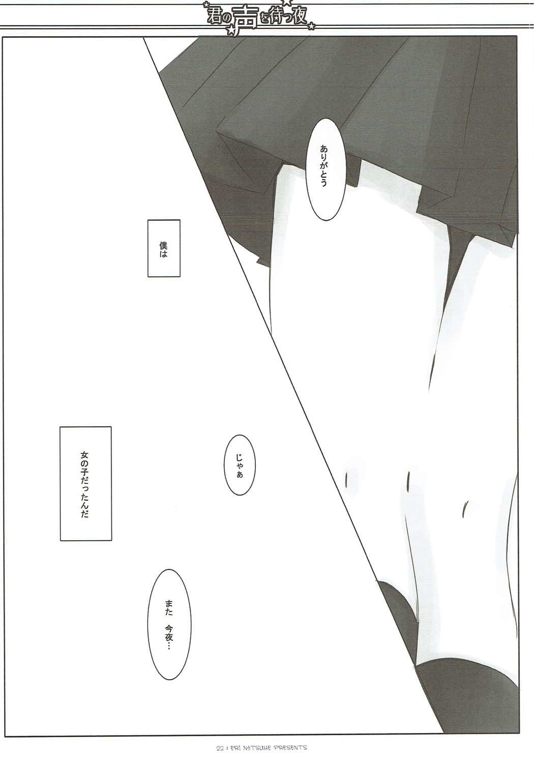 (C72) [いちごさいず (なつめえり)] 君の声を待つ夜 (銀魂)