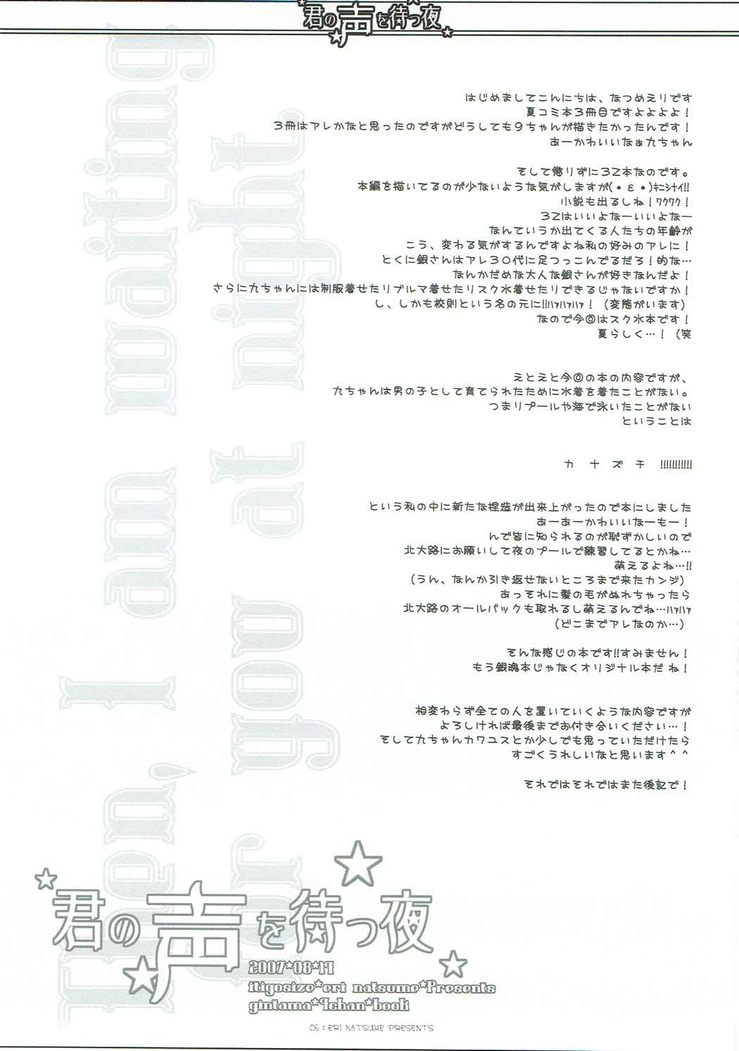 (C72) [いちごさいず (なつめえり)] 君の声を待つ夜 (銀魂)