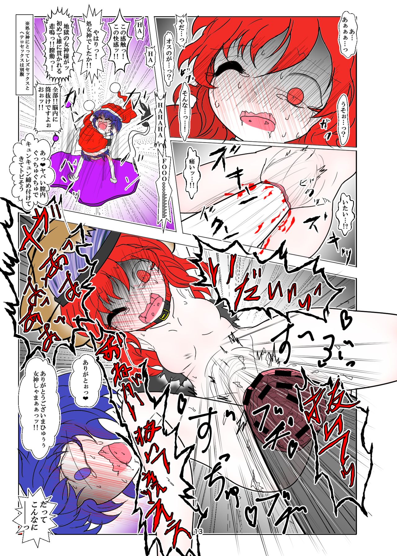 [ゲスカビ培養槽 (Dr.ちょこら~た)] 淫癖(いんへき)の巨チン (東方Project) [DL版]