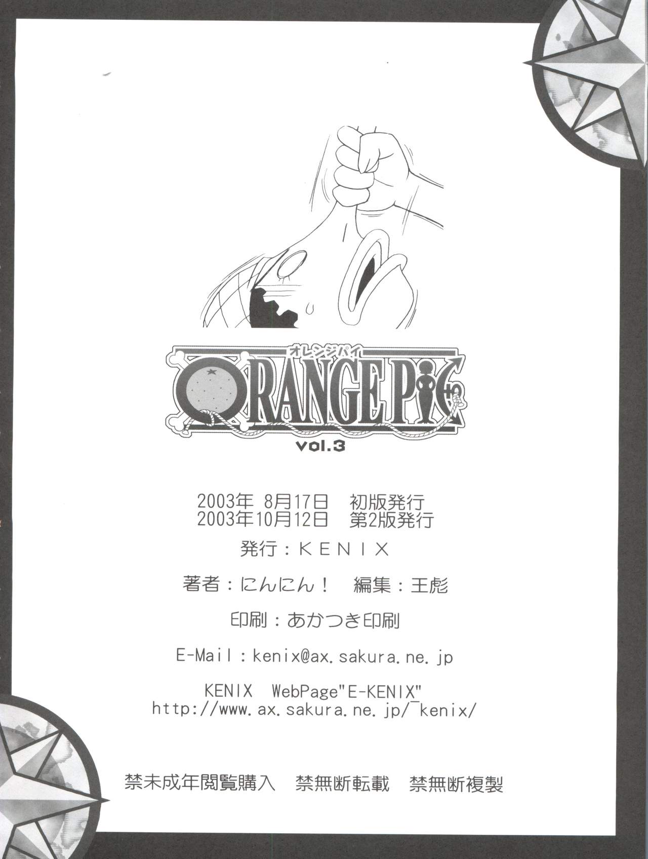 (C64) [KENIX (にんにん)] ORANGE PIE Vol.3 (ワンピース)