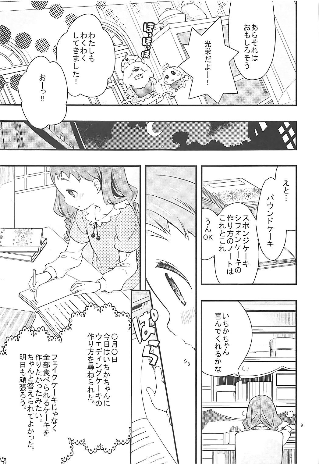 (C92) [安全第一 (石見翔子)] ひまりちゃんハイ! (キラキラ☆プリキュアアラモード)