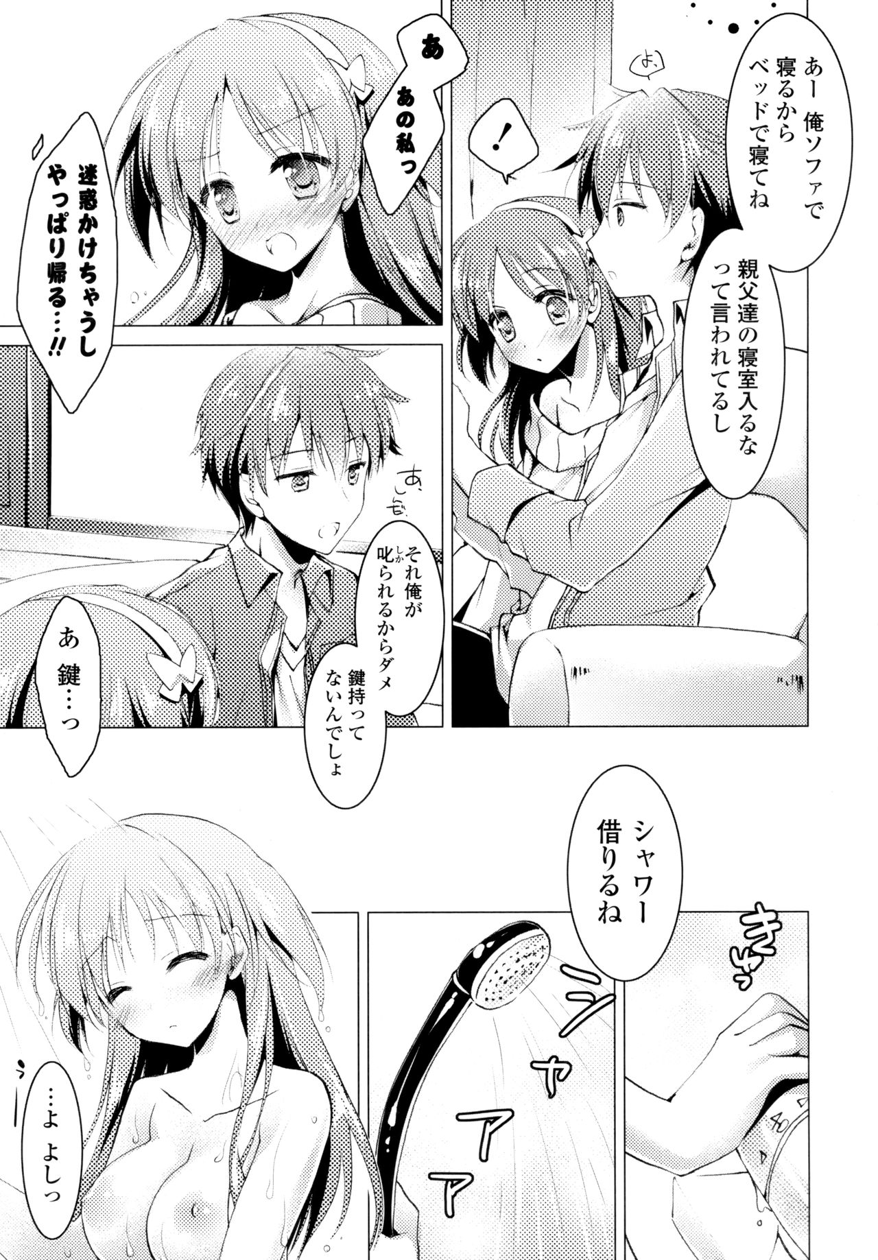 [もとみやみつき] ヒメゴト♥スイッチ + 8P小冊子