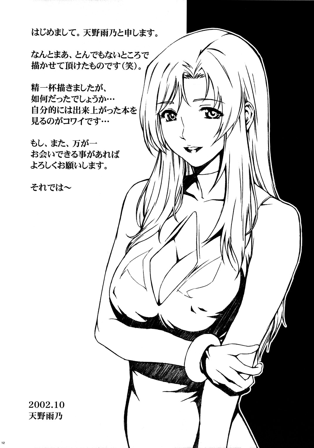 (C63) [ST.DIFFERENT (天野雨乃)] 手痛い停滞って一体 (OUTLET 13) (おねがい☆ティーチャー) [中国翻訳]