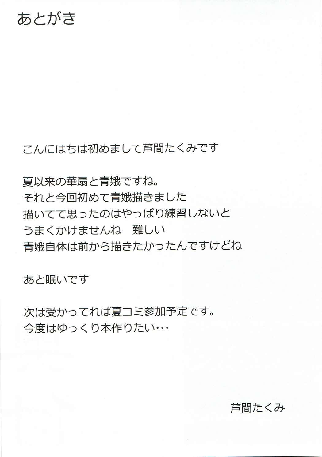 (例大祭11) [芦間山道 (芦間たくみ)] 仙人が往く (東方Project)