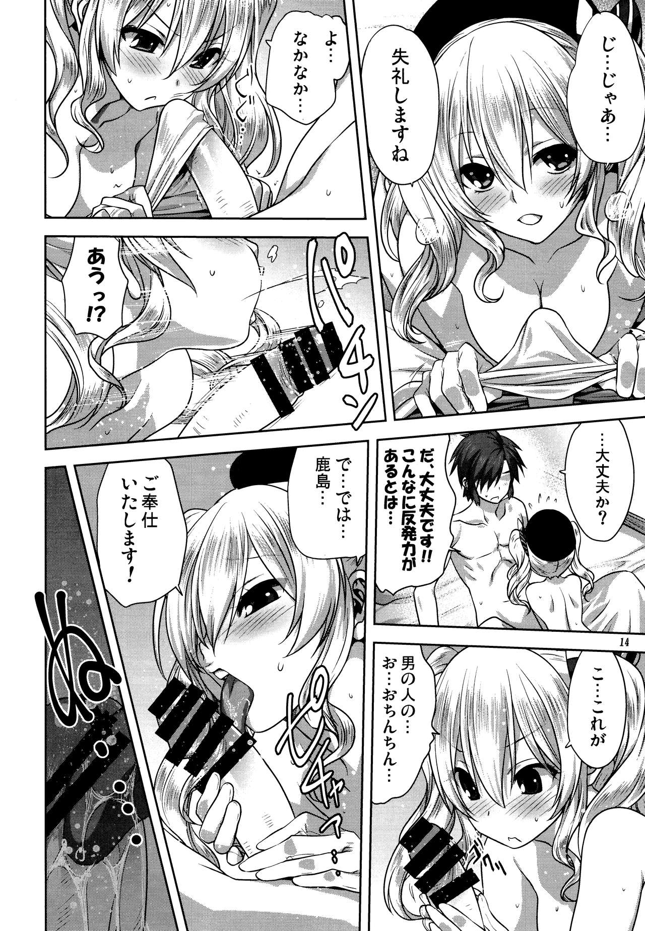 [みたらし倶楽部 (みたらし侯成)] 艦むすといっしょ-鹿島編- (艦隊これくしょん -艦これ-)