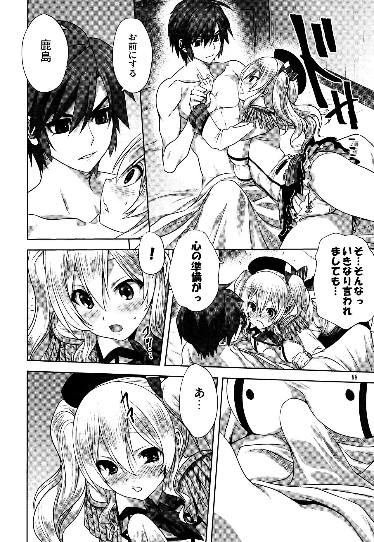 [みたらし倶楽部 (みたらし侯成)] 艦むすといっしょ-鹿島編- (艦隊これくしょん -艦これ-)