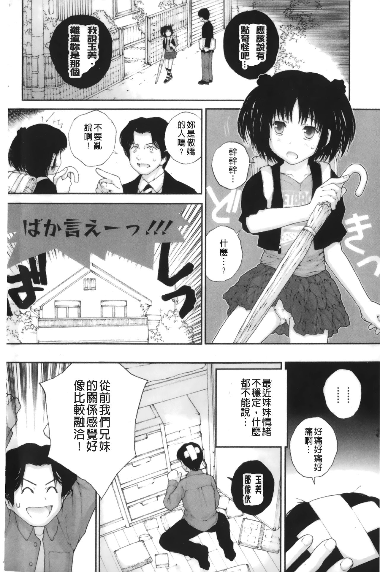 [ぬきやまがいせい] いろ、ひめやかいろ [中国翻訳]