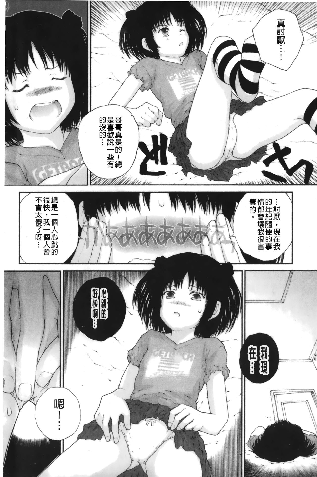 [ぬきやまがいせい] いろ、ひめやかいろ [中国翻訳]