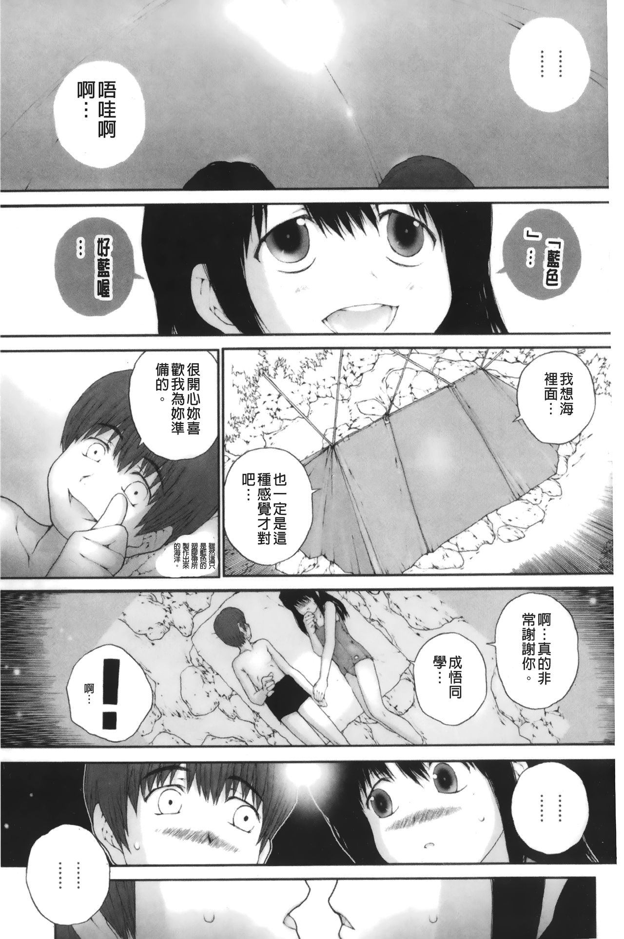 [ぬきやまがいせい] いろ、ひめやかいろ [中国翻訳]