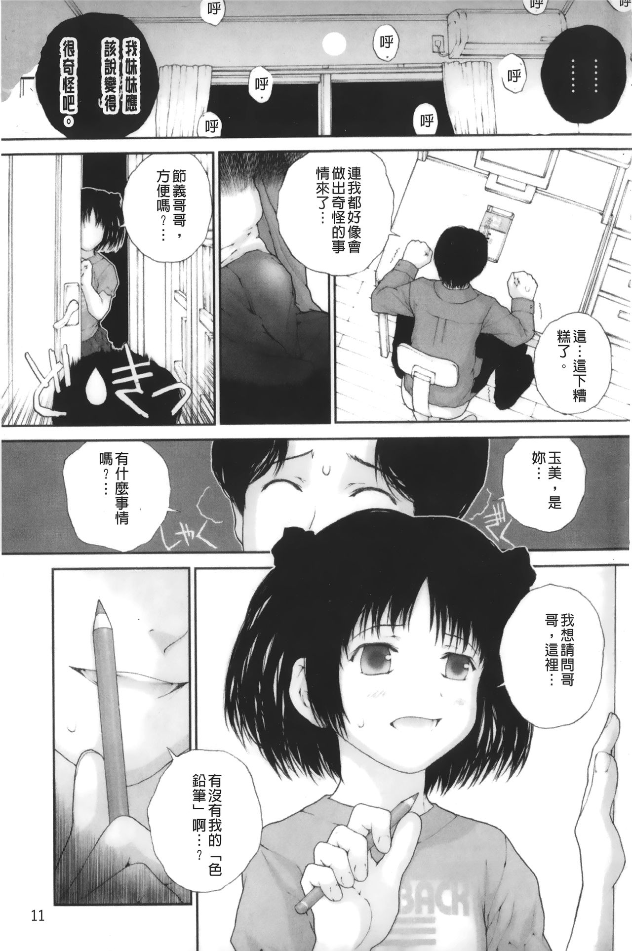 [ぬきやまがいせい] いろ、ひめやかいろ [中国翻訳]