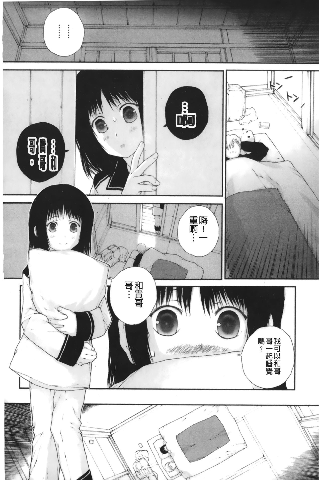 [ぬきやまがいせい] いろ、ひめやかいろ [中国翻訳]