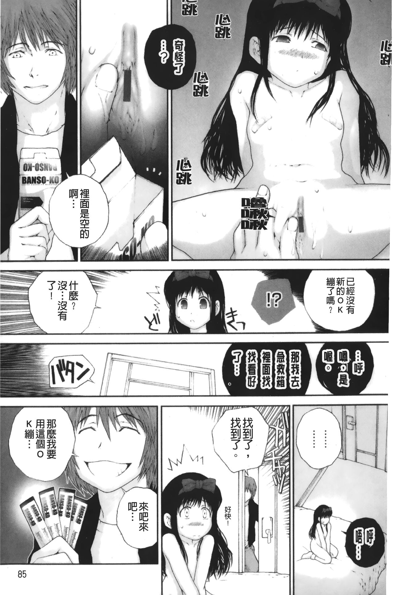 [ぬきやまがいせい] いろ、ひめやかいろ [中国翻訳]