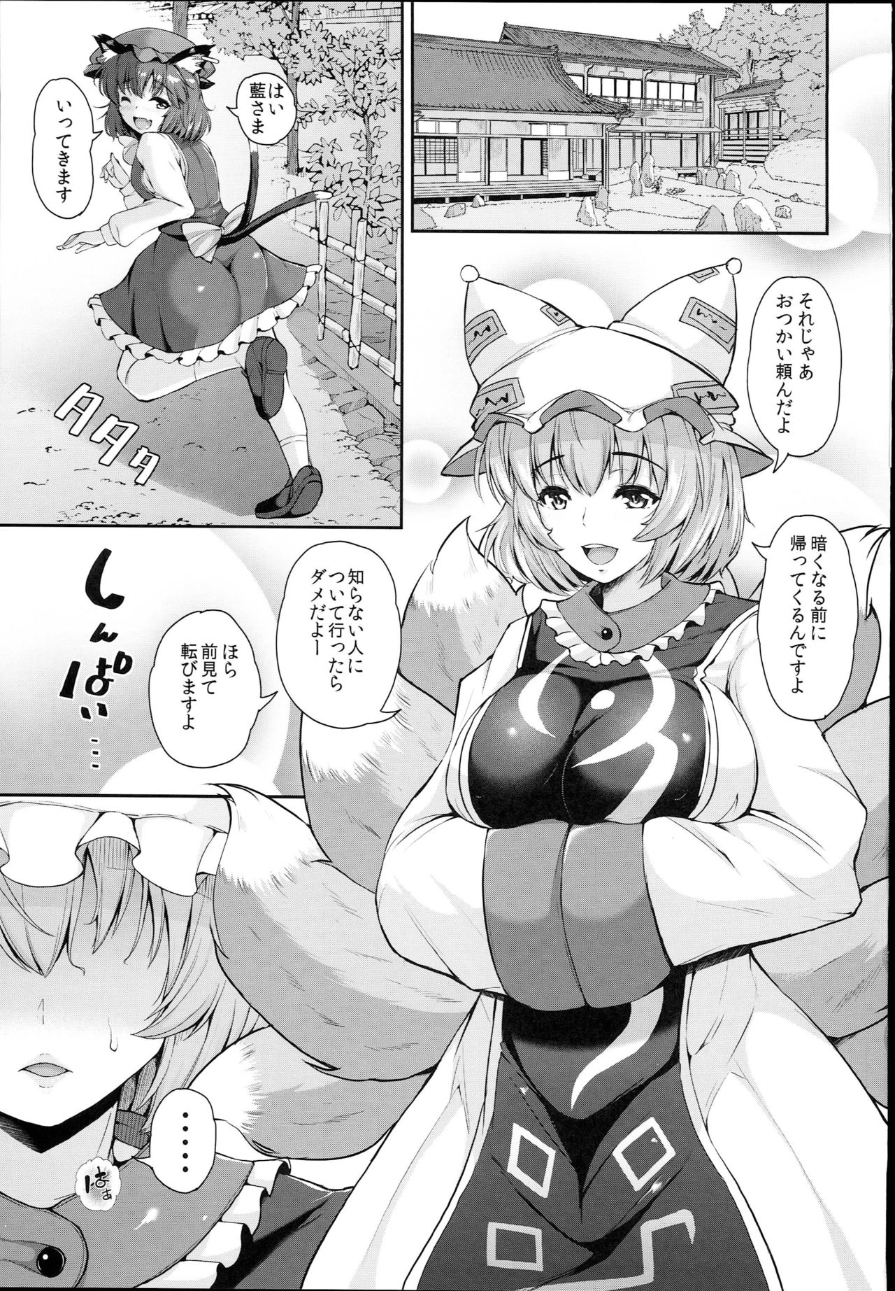 (C93) [ロケット調査室 (コザ)] 八雲藍という女の事情。 (東方Project)