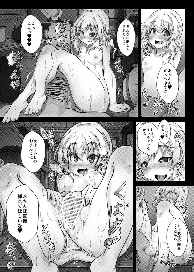 [はくせん (おぱんちゅ)] こいしちゃんのえっちな毎日 (東方Project) [DL版]