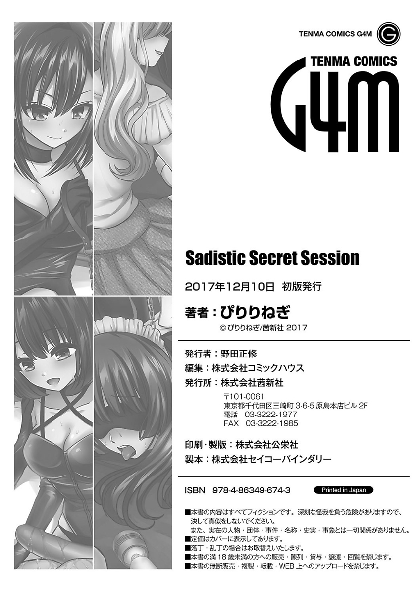 [ぴりりねぎ] Sadistic Secret Session [DL版]