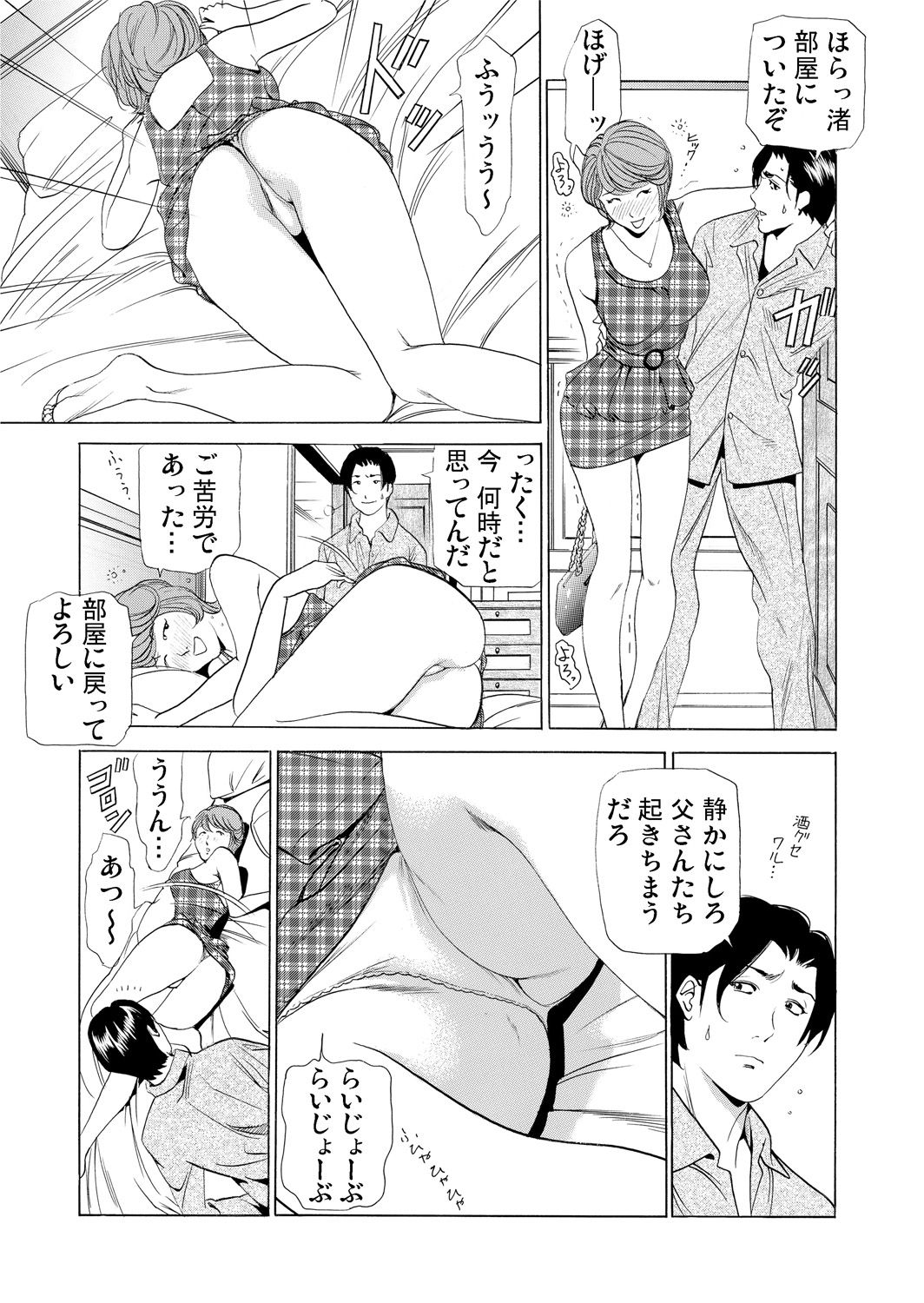 [ふぉんてぃん] 義母寝取り～復讐の館