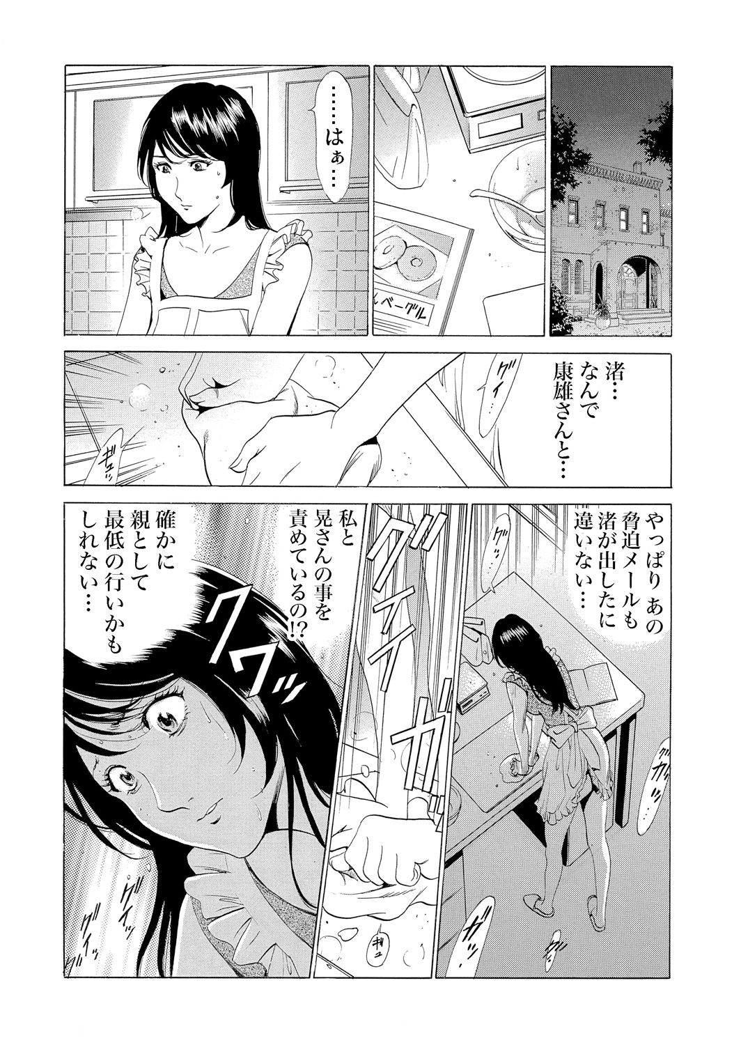 [ふぉんてぃん] 義母寝取り～復讐の館