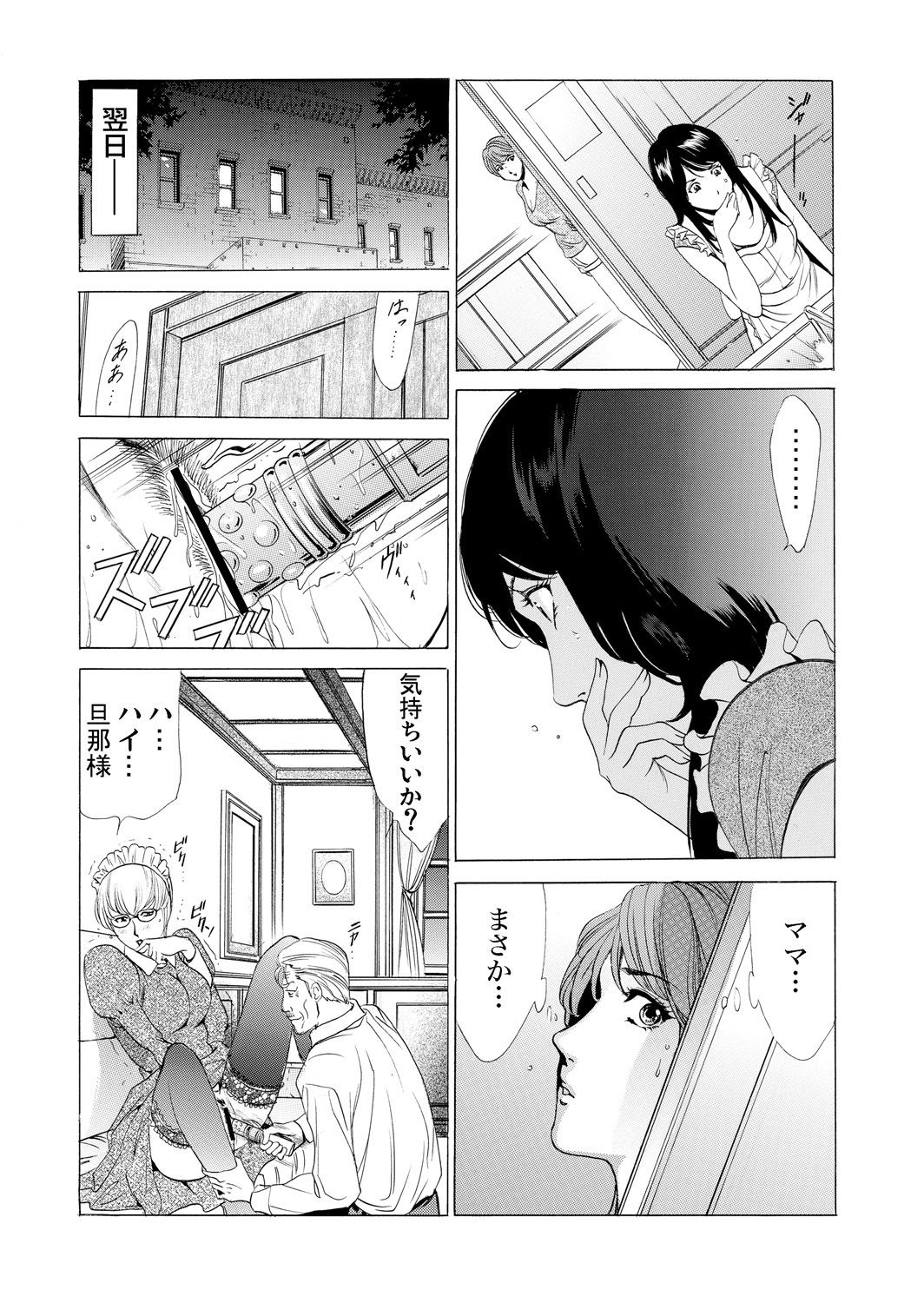 [ふぉんてぃん] 義母寝取り～復讐の館