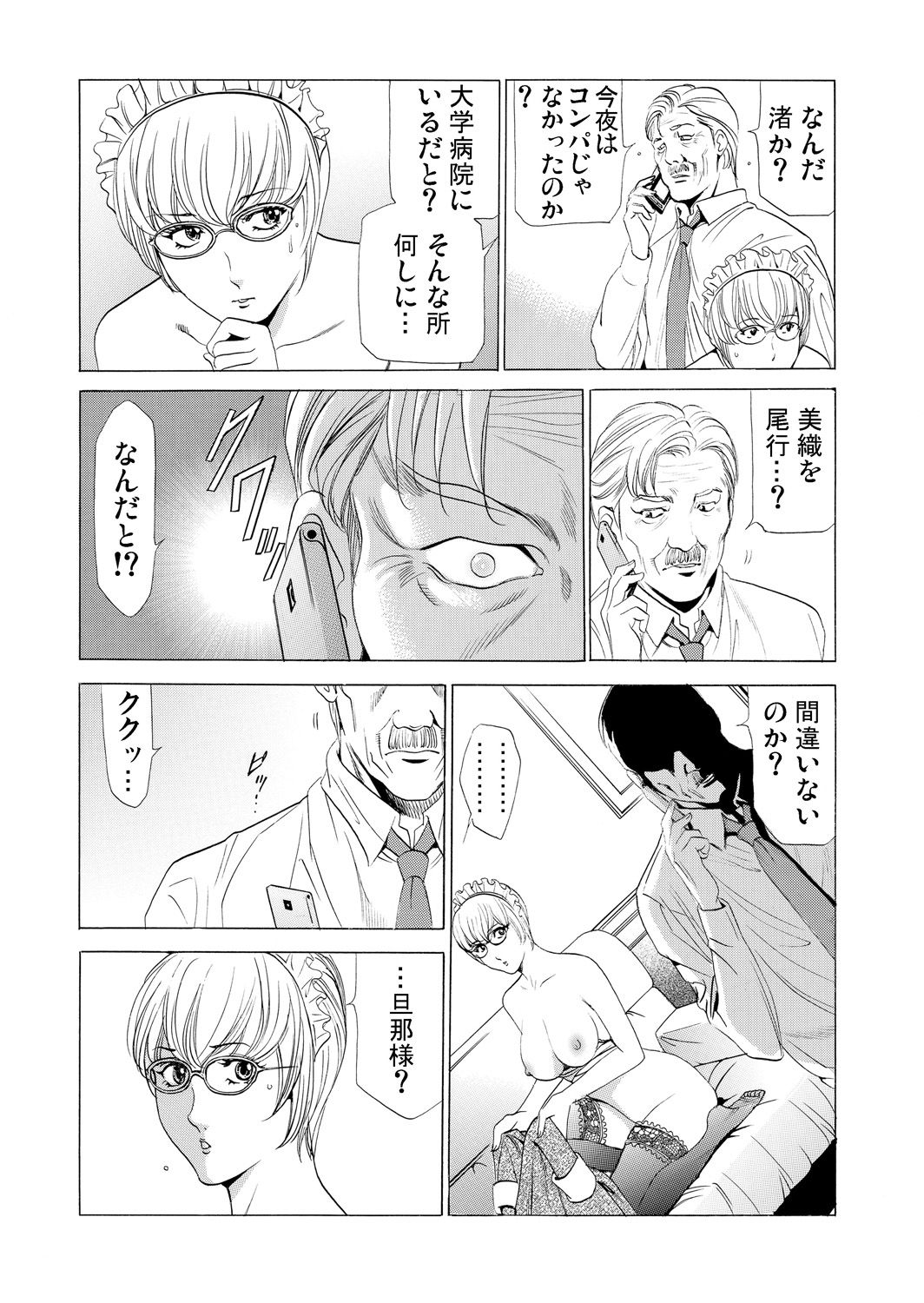 [ふぉんてぃん] 義母寝取り～復讐の館