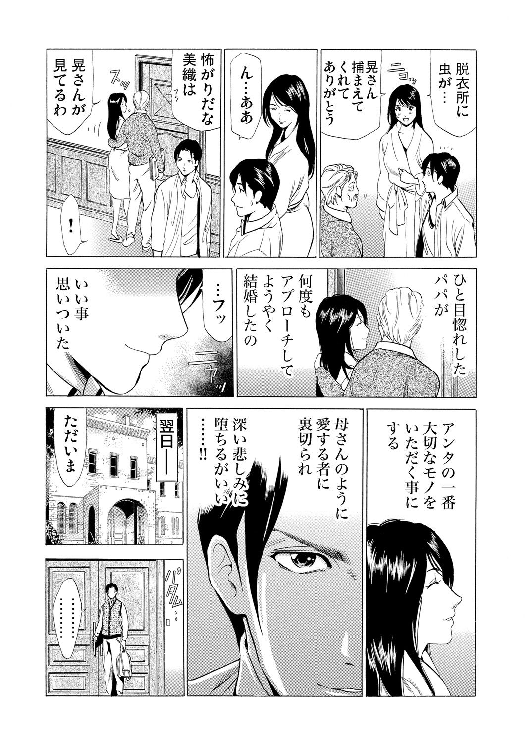 [ふぉんてぃん] 義母寝取り～復讐の館