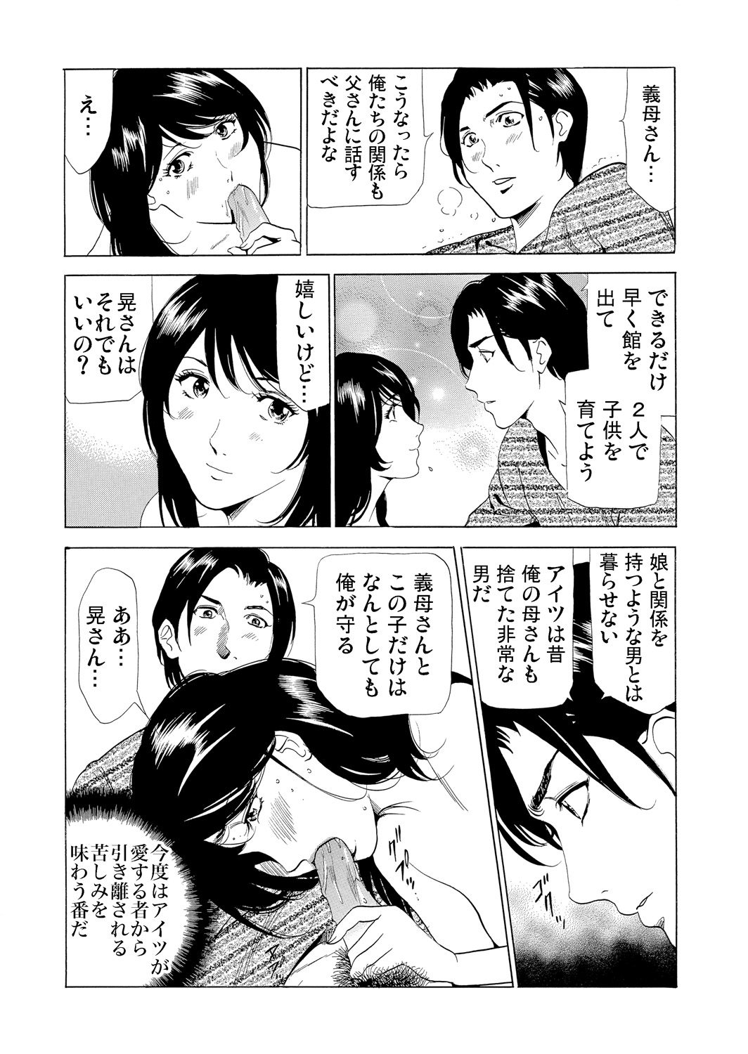 [ふぉんてぃん] 義母寝取り～復讐の館