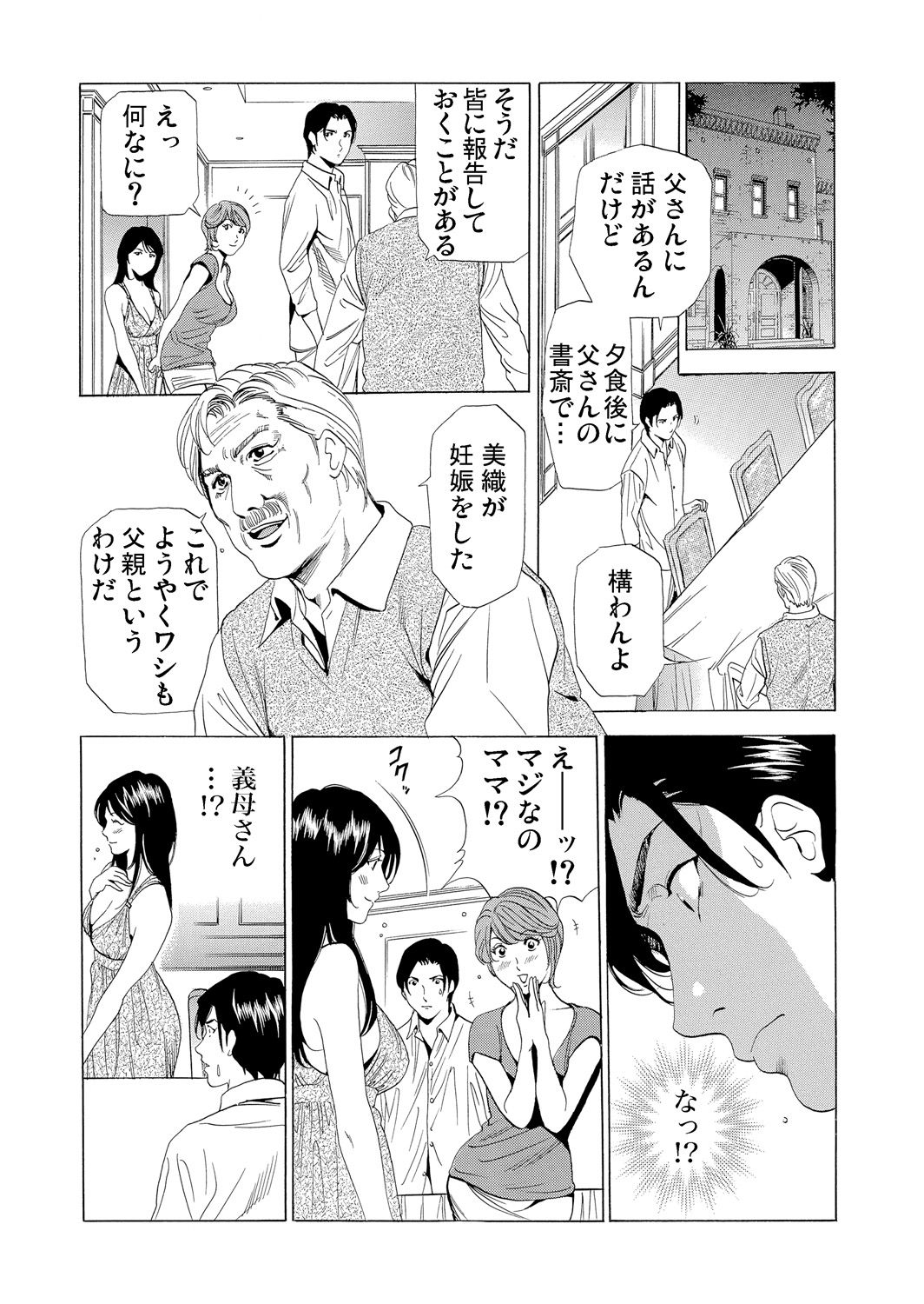 [ふぉんてぃん] 義母寝取り～復讐の館