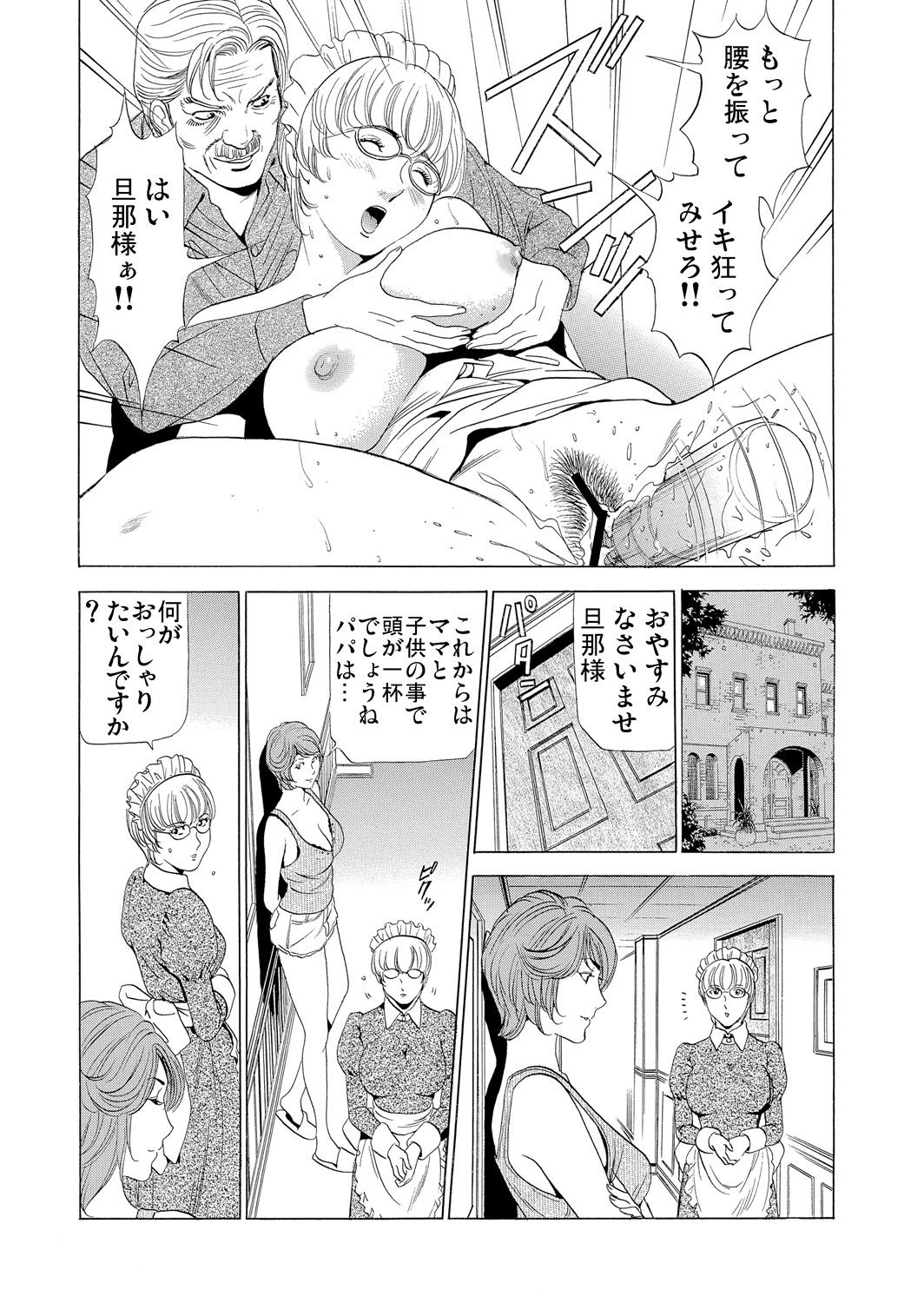 [ふぉんてぃん] 義母寝取り～復讐の館