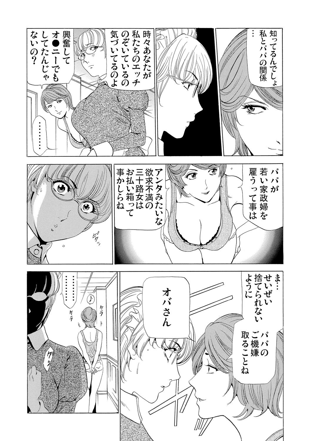 [ふぉんてぃん] 義母寝取り～復讐の館