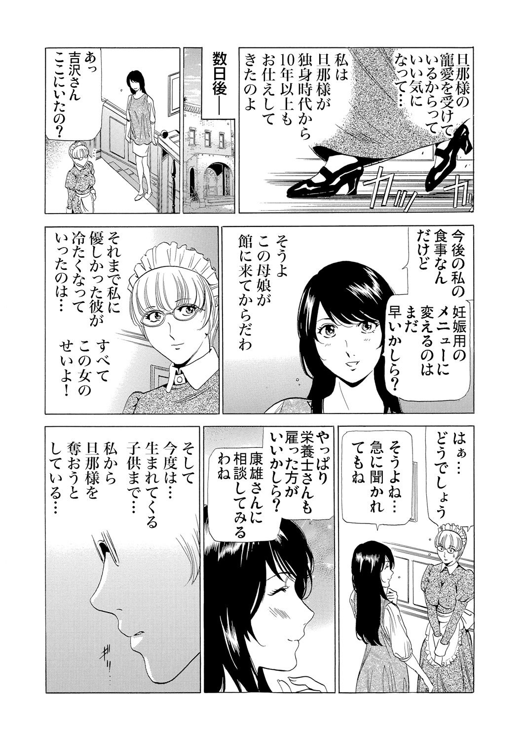 [ふぉんてぃん] 義母寝取り～復讐の館